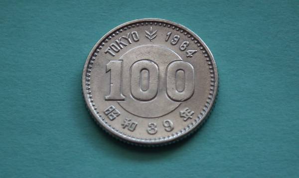 東京オリンピック記念100円銀貨の相場は…？ | 相場以上の価値が期待 